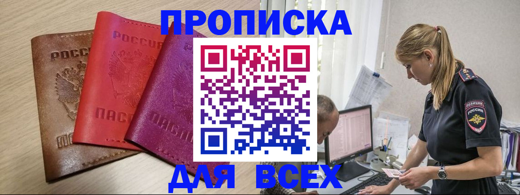 прописка для работы в Дагестане