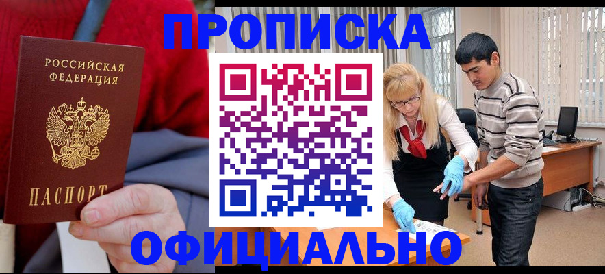 прописка от собственника в Дагестане